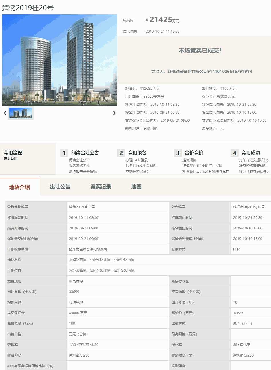 国有建设用地网上交易系统 -副本.jpg