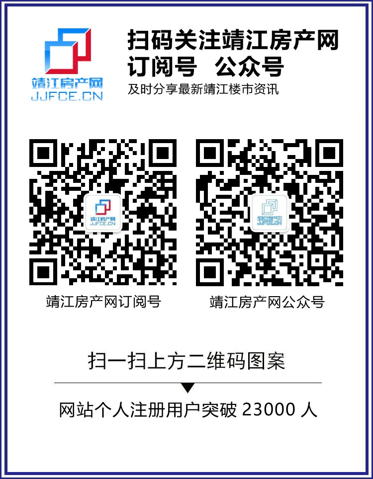 靖江房产网扫描微信公众号二维码模板副本.jpg