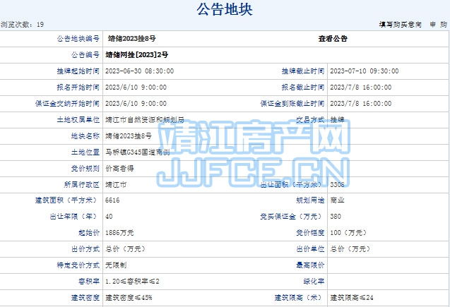 江苏土地市场网副本.jpg