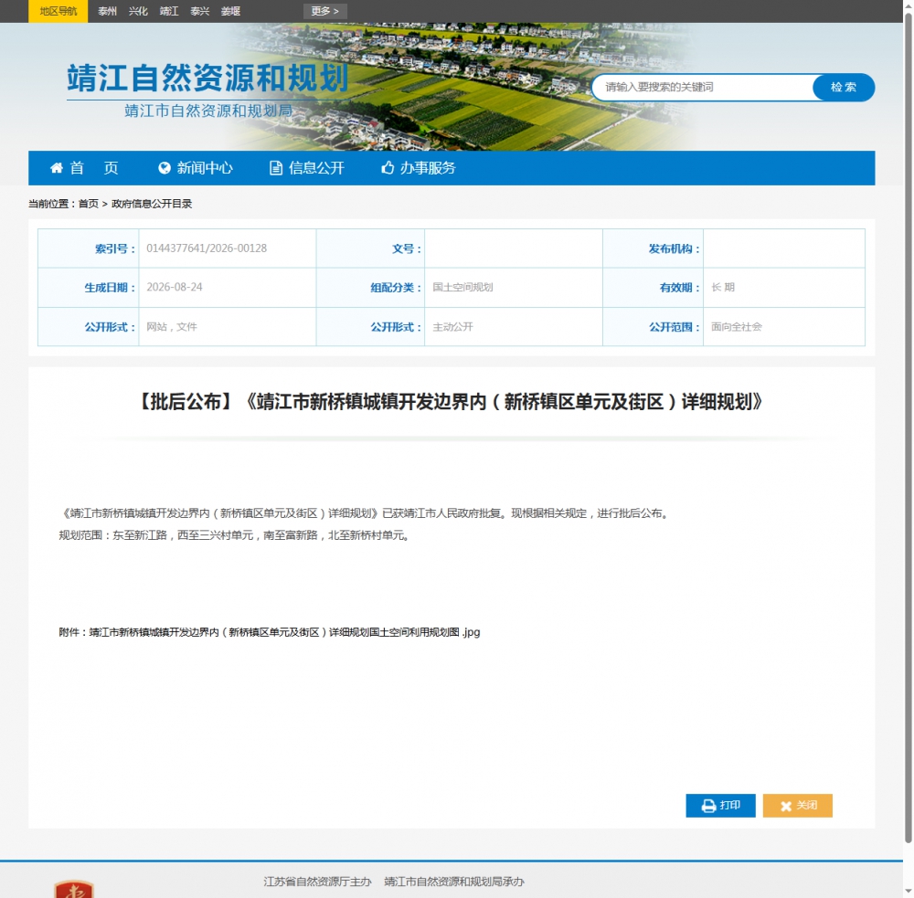 【批后公布】《靖江市新桥镇城镇开发边界内（新桥镇区单元及街区）详细规划》 _信息公开_靖江市自然资源和规划局.png