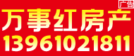 万事红